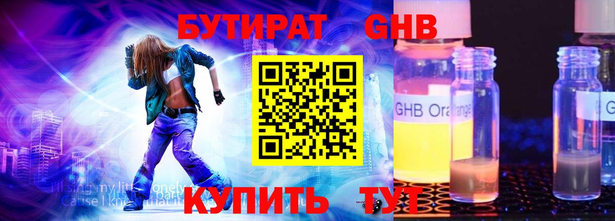 Бутират  БУТИРАТ 99%  Вход с VPN  Северск 