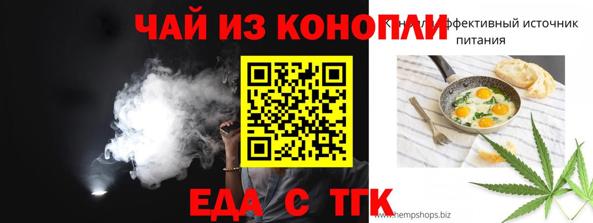 Северск  Печенье с ТГК конопля  Вход с VPN 