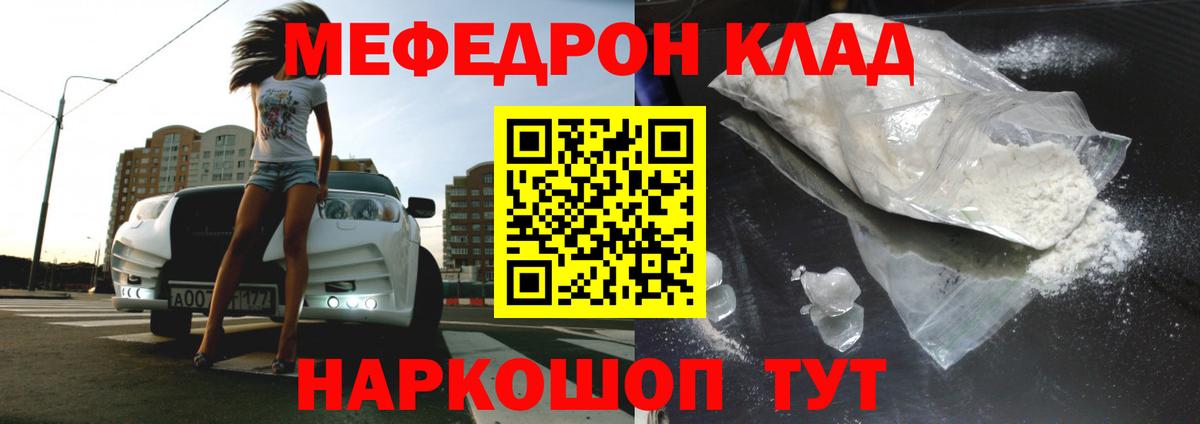 Мефедрон mephedrone  Меф  Северск  Меф  Вход с VPN  МЯУ-МЯУ mephedrone 