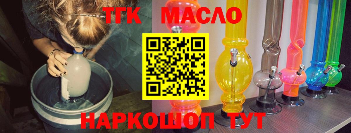 ТГК Wax  ТГК вейп  Северск  Вход с VPN 